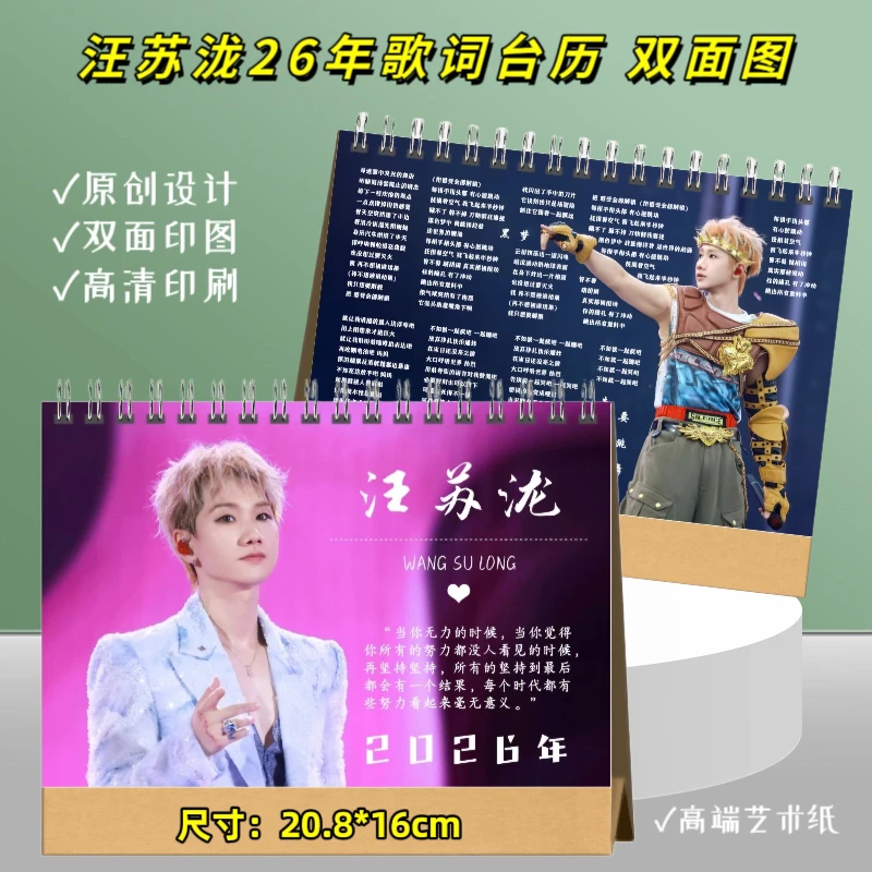汪苏泷演唱会歌词本58首2026年歌词台历