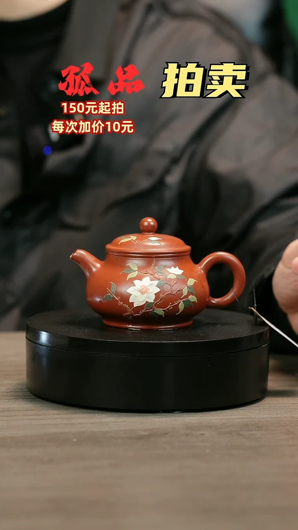 茶壶紫砂雾**花H2424赵翠虹堆绘玉兰潘壶