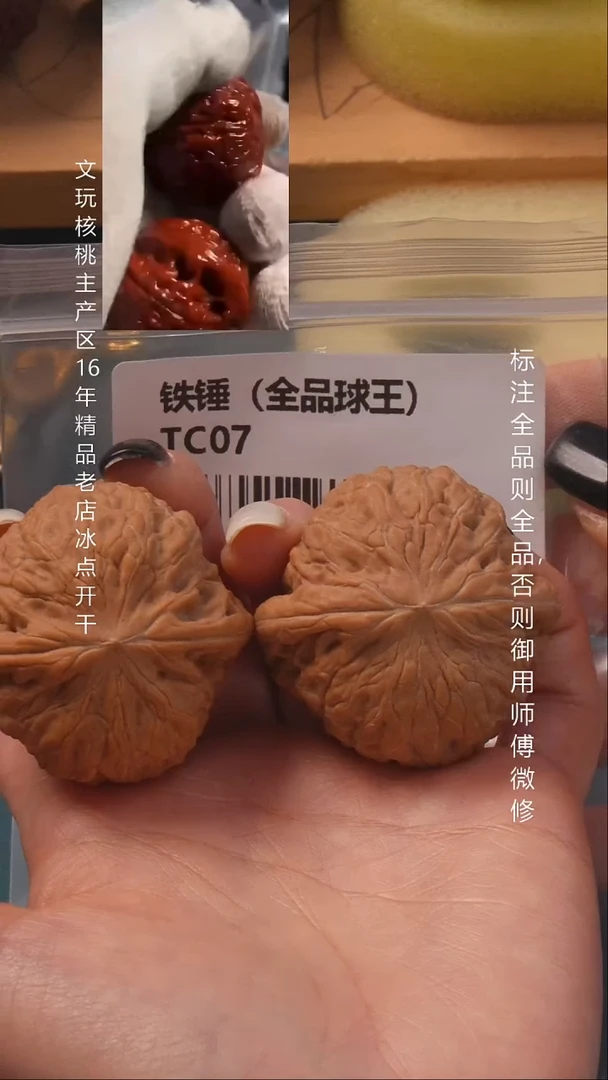 把件桃核41铁锤妹妹全品球王9号