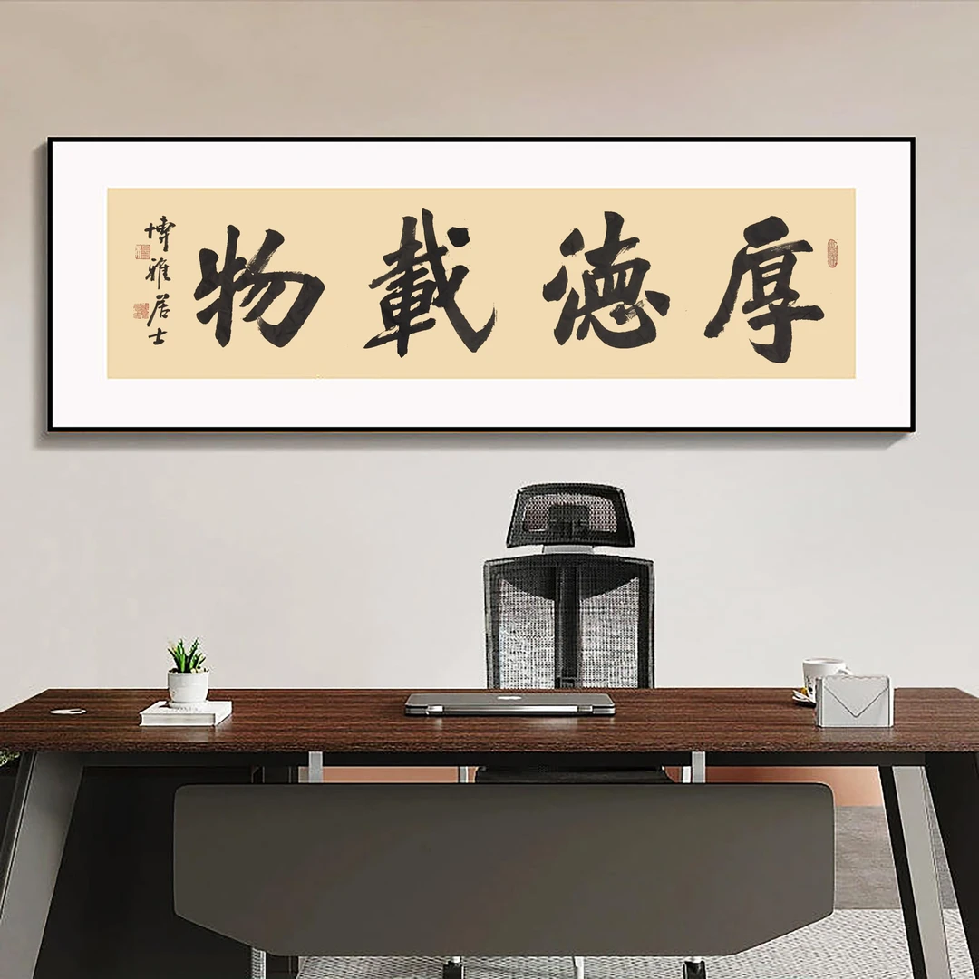 四尺对开 厚德载物 书法作品 宣纸作品 无框无装裱