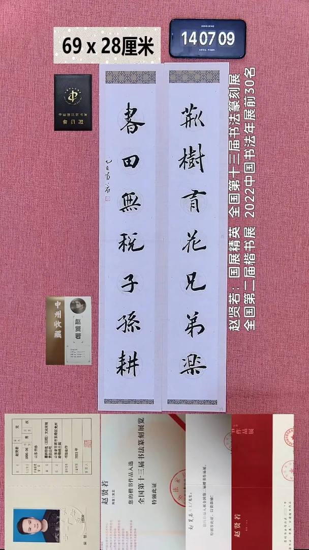 书法77    赵老师书法作品