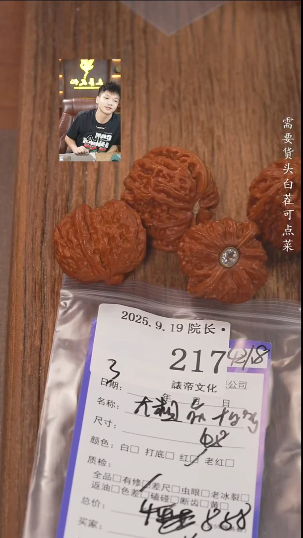 把件文玩核桃聽***傘諘帝文化217大粗筋等2对