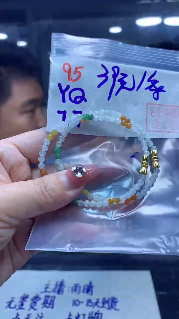 定制翡翠未镶嵌95手串+39元+多样性拍一发一