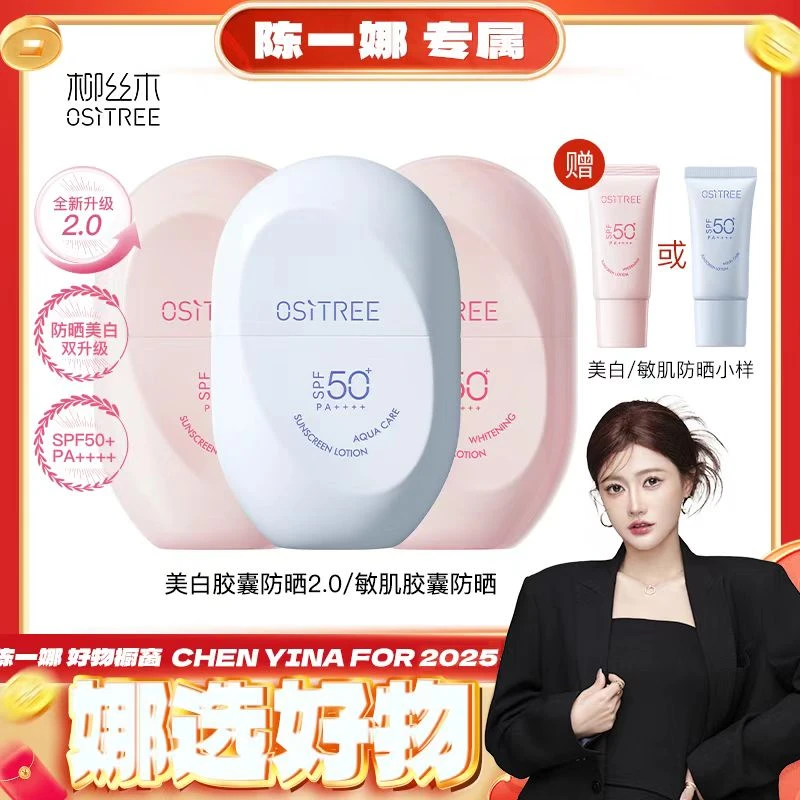 【陈一娜专属】柳丝木活力骄阳美白防晒乳清爽成膜快不油腻