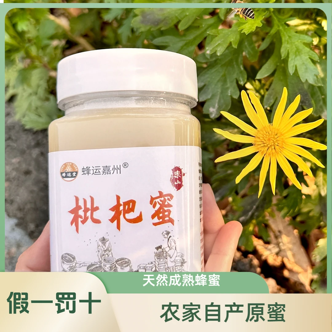 【假一赔十】枇杷雪蜜冬天采收 新鲜刚采 无添加 蜂场直发 一斤