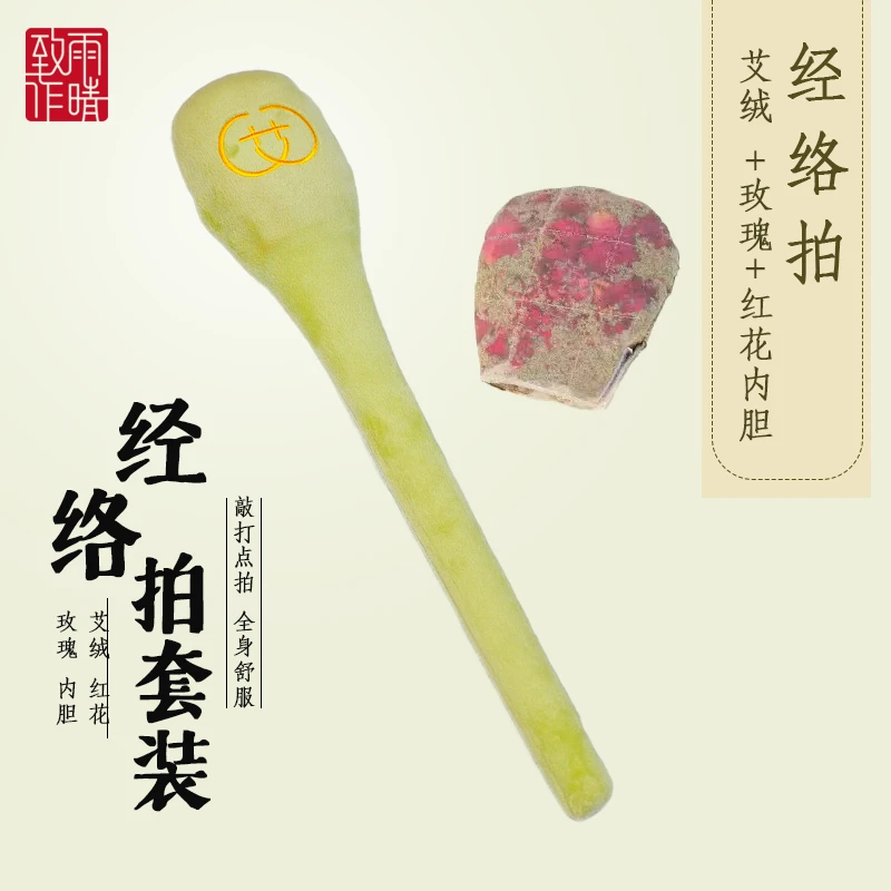 【升级款美人锤】艾绒/玫瑰/红花/经络拍打按摩颈椎纯手工疏通敲背