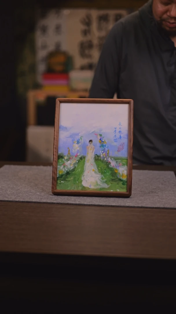 【闪购商品】书法817 长日欣喜 SS 三三老师