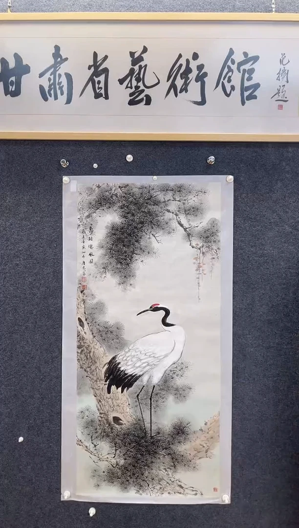 国画5245刘庆元寿向仙风68*136