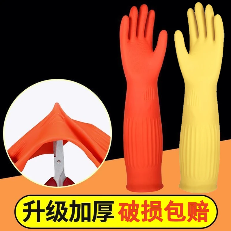 加长洗碗手套耐用家务胶皮加厚劳保耐磨厨房长款刷碗防油乳胶橡胶