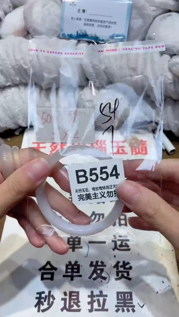 手镯玛瑙/玉髓未镶嵌54