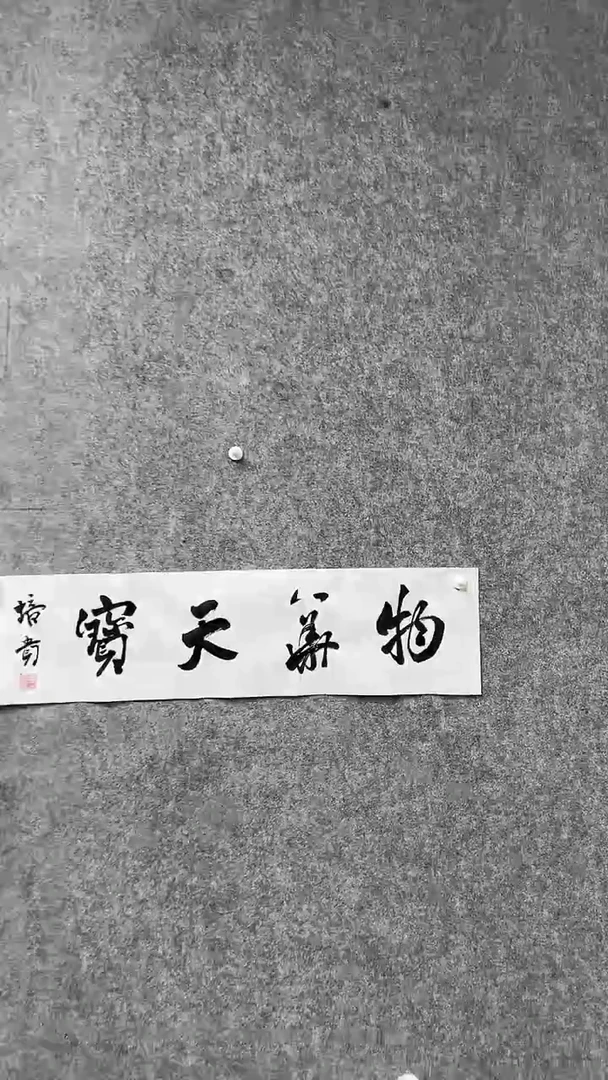 书法叶P贵-1P-物华