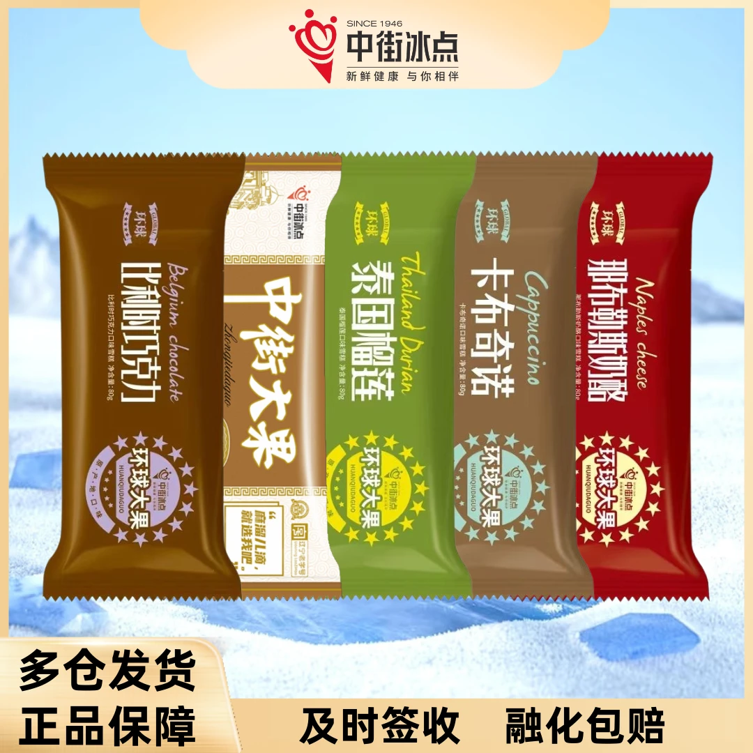 中街环球大果比利时巧克力芝麻酱奶酪卡布奇诺雪糕