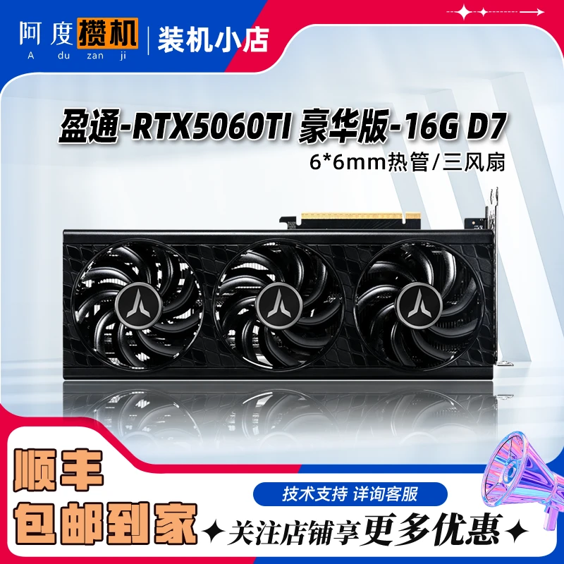 盈通 RTX5060TI-16G 豪华版/DDR7/三风扇高性能游戏显卡