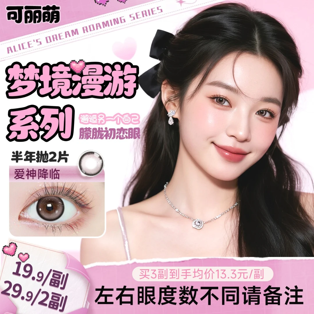 可丽萌美瞳半年抛高颜值素颜自然水润三明治彩色隐形眼镜2片装z