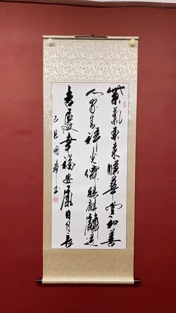 书法姚国璋  紫气东来