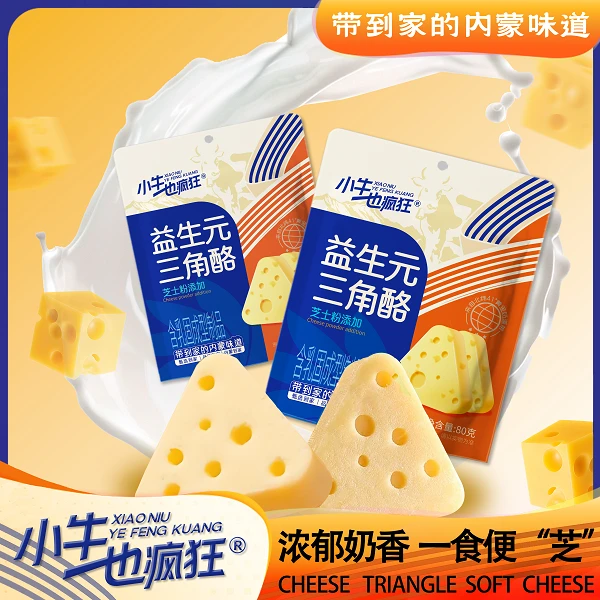三角乳酪鲜牛奶芝士酪奶酪内蒙特产三角乳酪零食特产奶制品