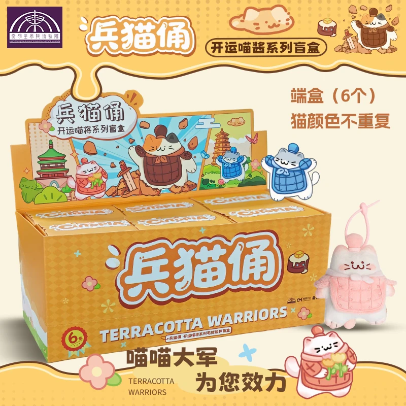 长安造物-秦始皇兵马俑博物馆·官猫兵猫俑盲盒毛绒挂件伴手礼