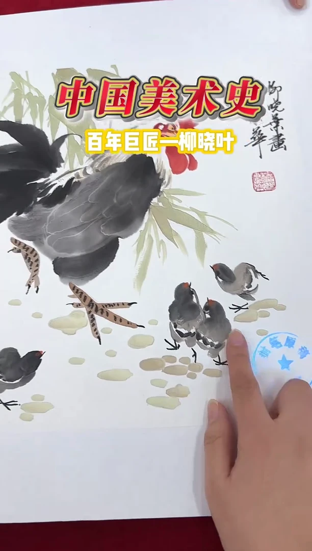 国画柳晓叶1平尺花鸟国画作品