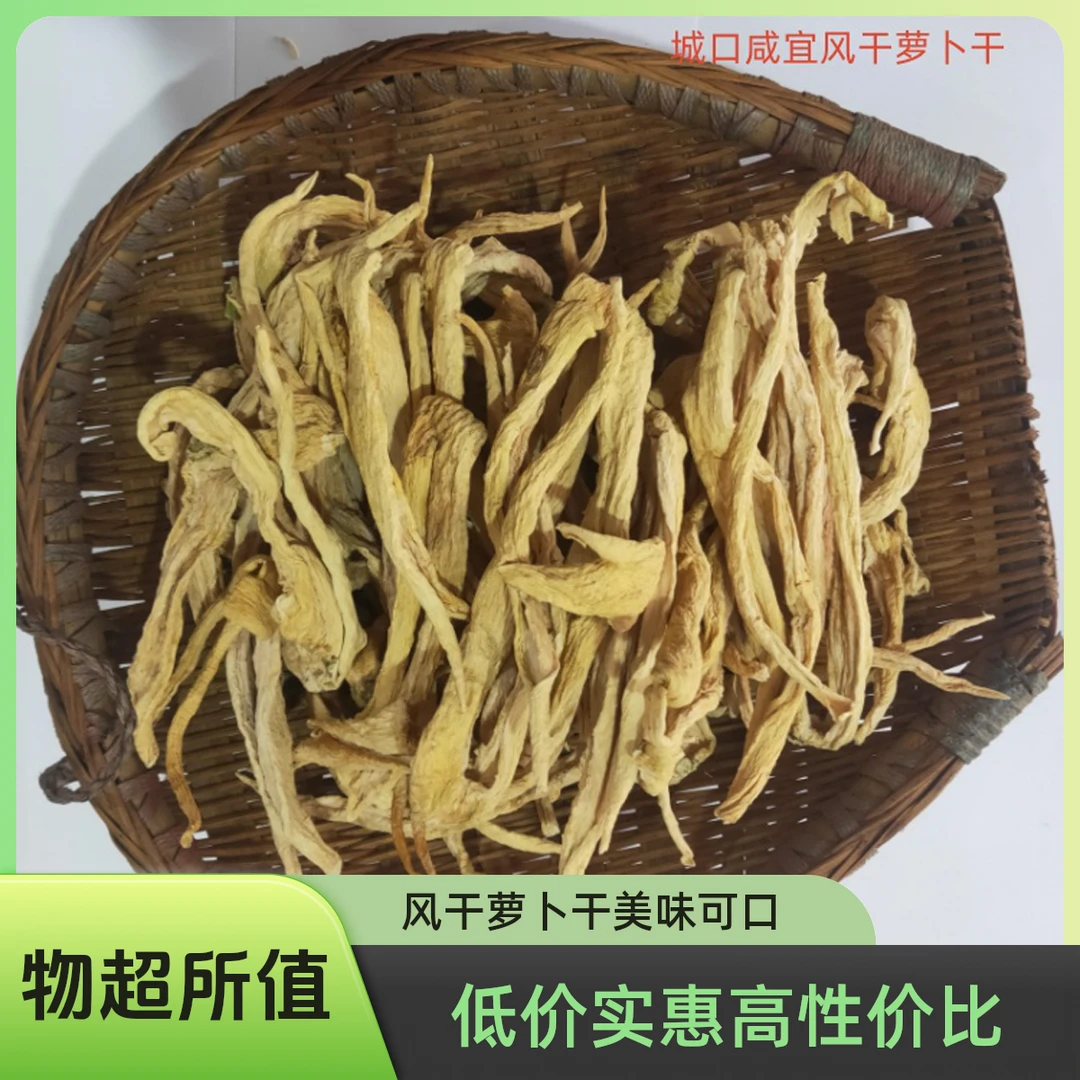 城口风干萝卜干袋肉类拌炒煲汤食用