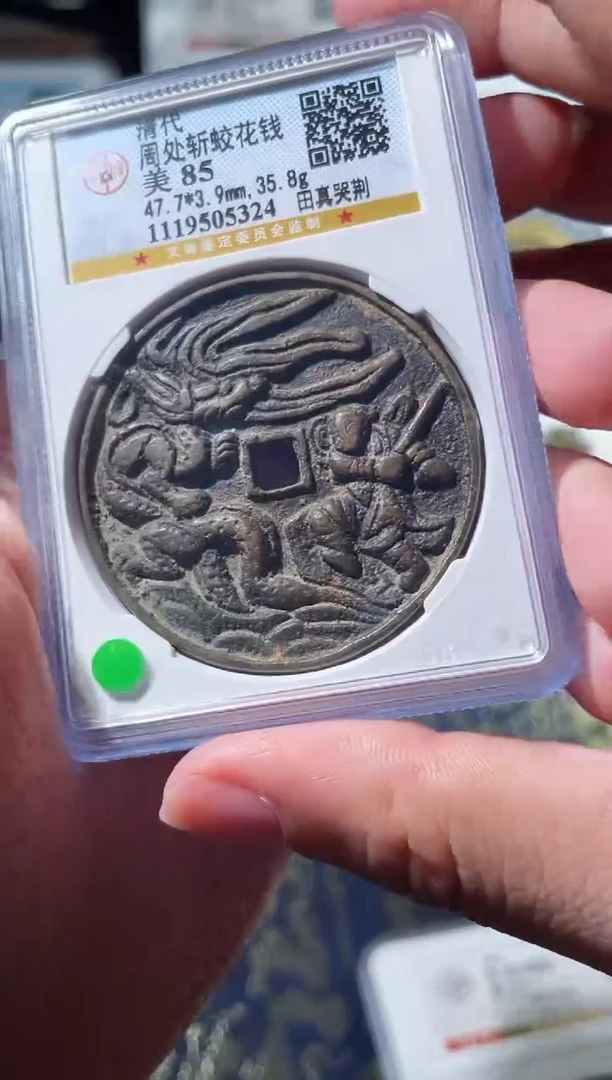 铜斡**畔周处斩蛟田真哭荆85