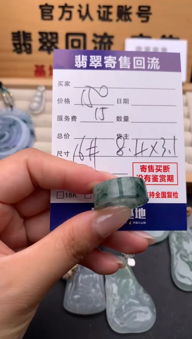 翡翠戒圈未镶嵌10134082