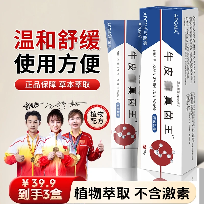 【买二送一】植物萃取温和不刺激 牛皮鮮真菌王凝胶 JR-3