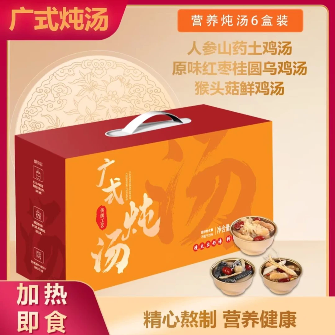 【保质期至2025-10-31】鲜珍旺广式炖汤礼盒258g*6碗（1箱）