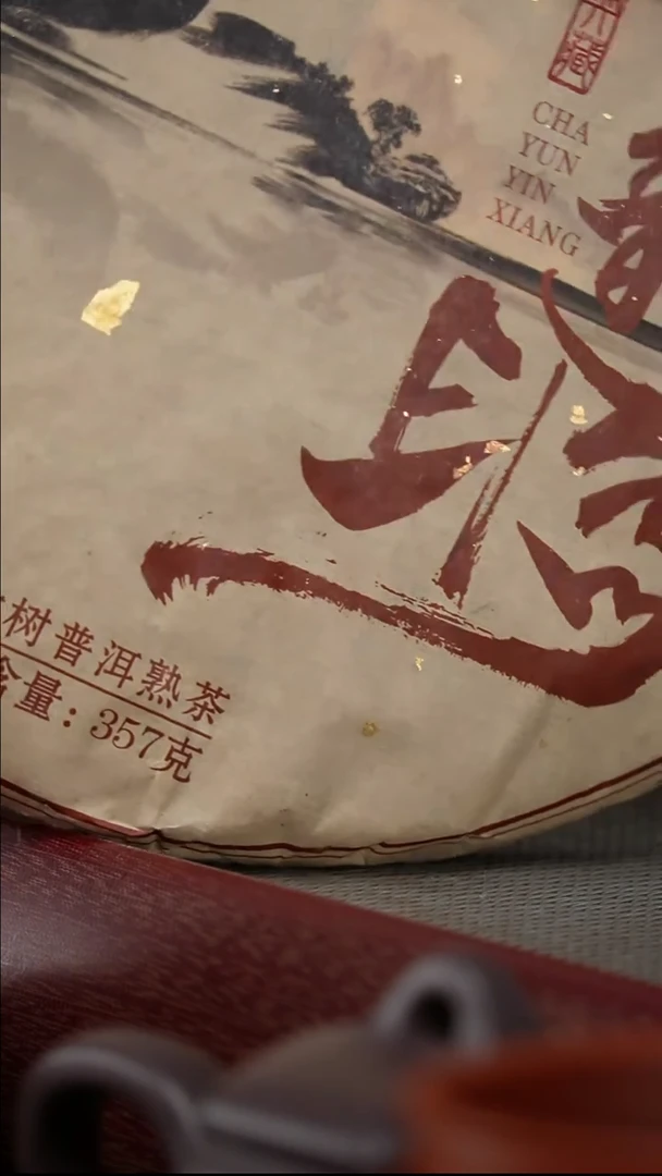 茶壶紫砂烟****•熟普茶叶