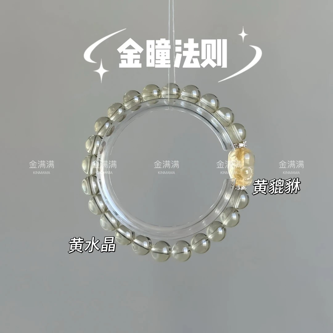 【金瞳法则】天然水晶黄水晶/黄貔貅手串7-8M C297