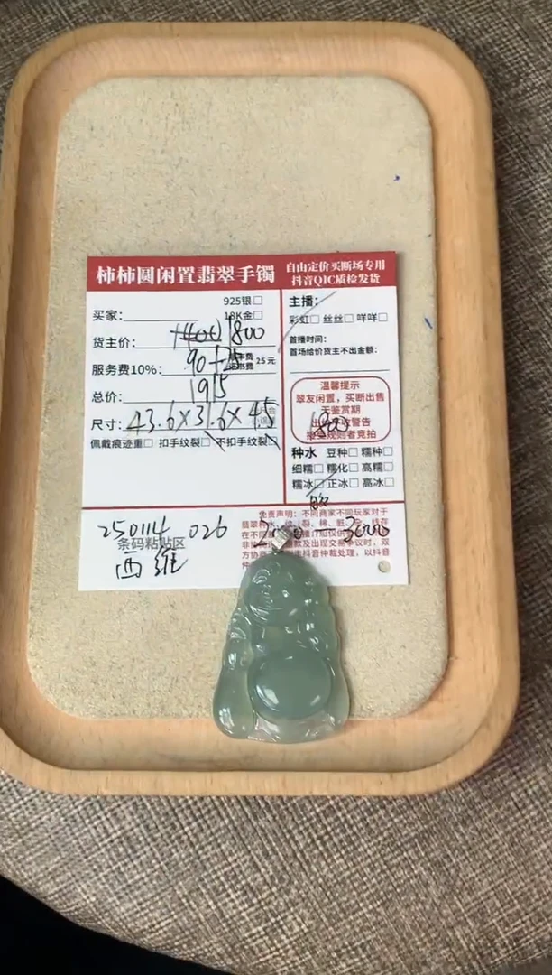 【闪购商品】翡翠颈饰18K金镶嵌250114026