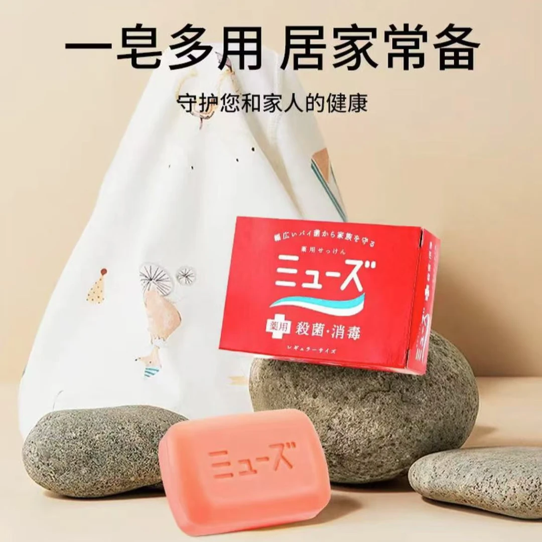 【拍4个包邮】日本进口muse香皂家用洗手沐浴除菌去汗臭香皂95g/块
