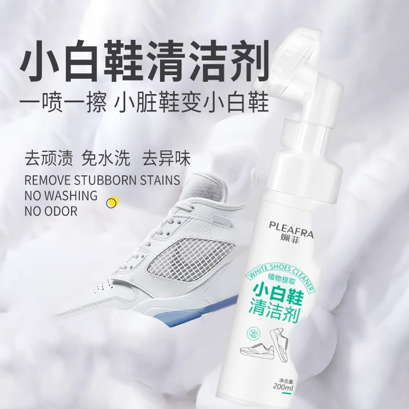PLEAFRA/姵菲小白鞋清洁剂200ml，植物配方泡沫免洗增白家用洗鞋