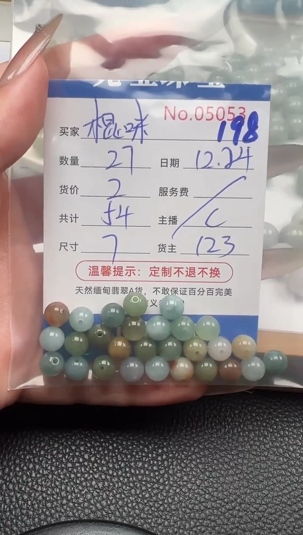 散珠翡翠棍**极单：198