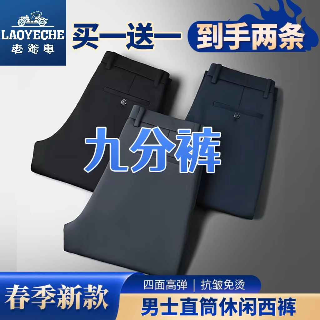 老爷车买一送一春季【九分裤】男士休闲裤商务休闲直筒高弹免烫西裤