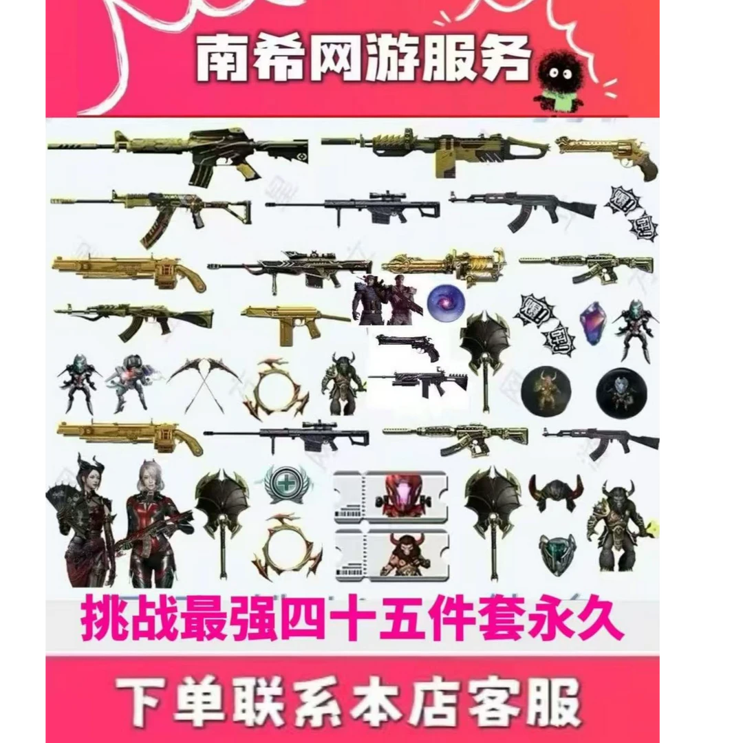 CF穿越火线切割者末日机甲45件套永久