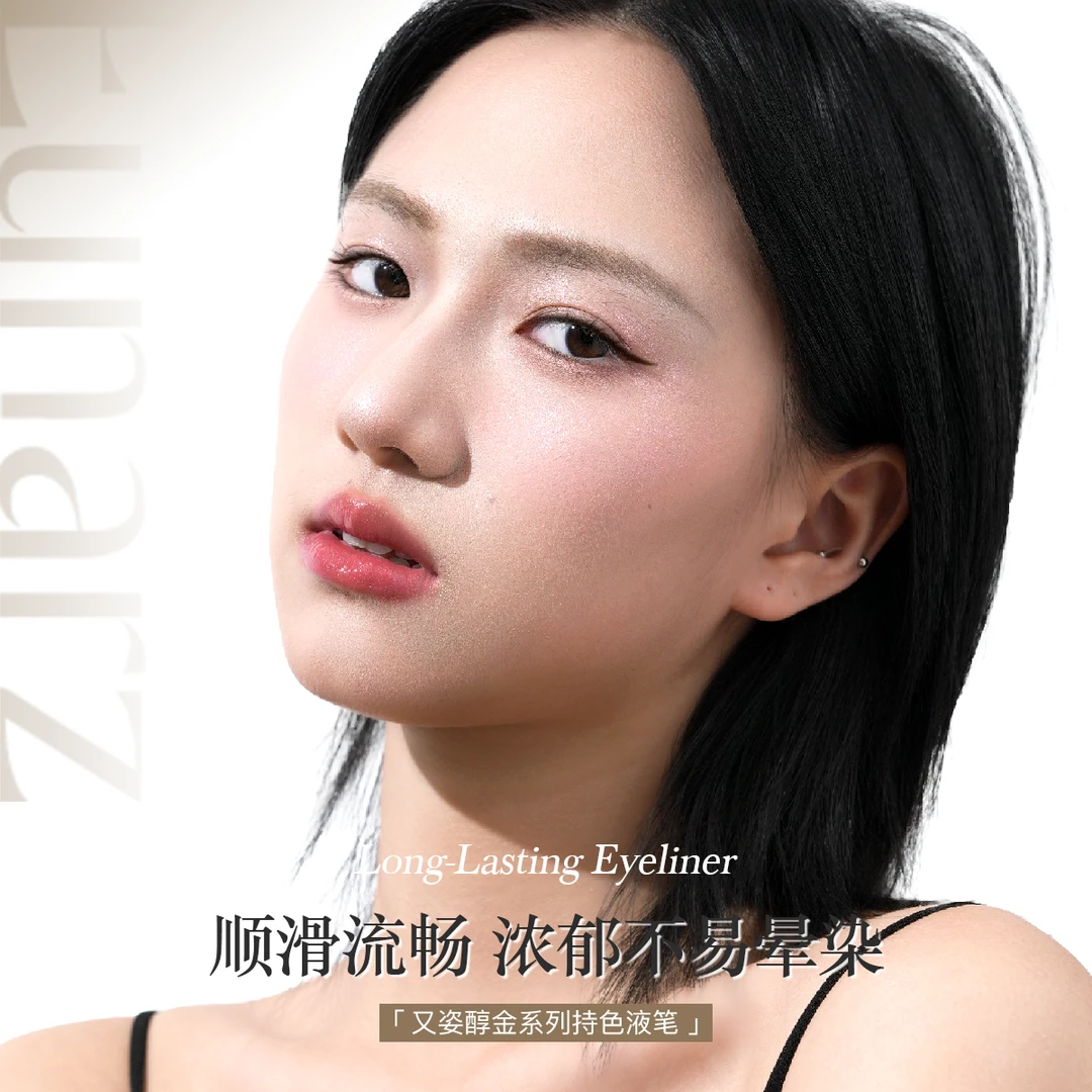 EUNARZ又姿眼线笔眼线液笔黑色深棕色