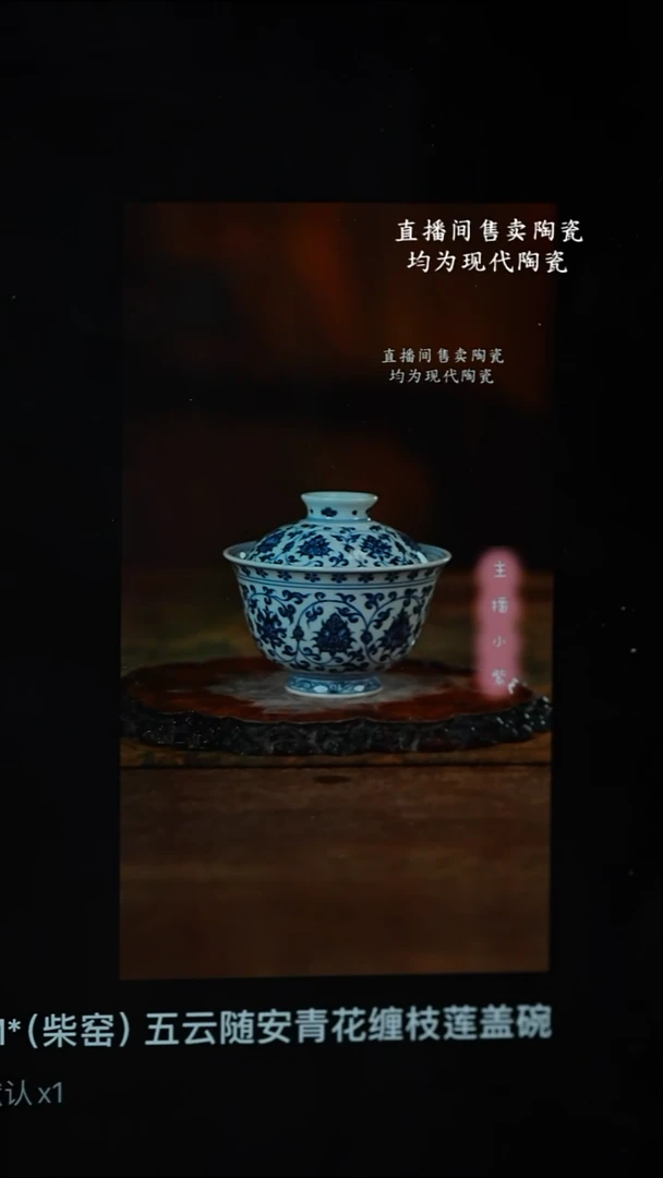 钰**哥五云随安青花缠枝莲盖碗