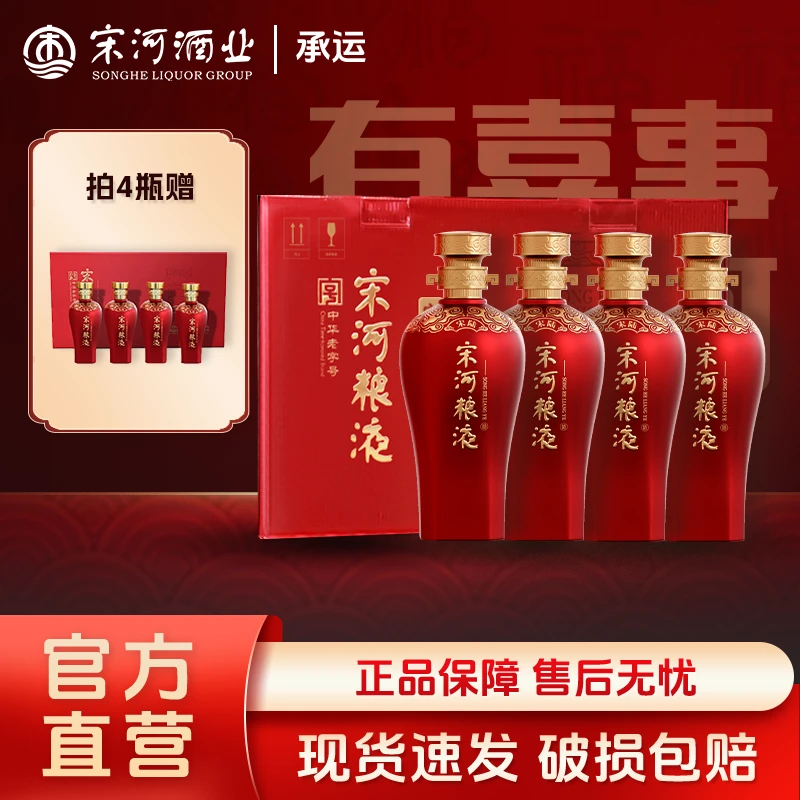 SONGHE/宋河粮液承运宋陆礼盒浓香型500ml*4瓶白酒送礼宴请50度
