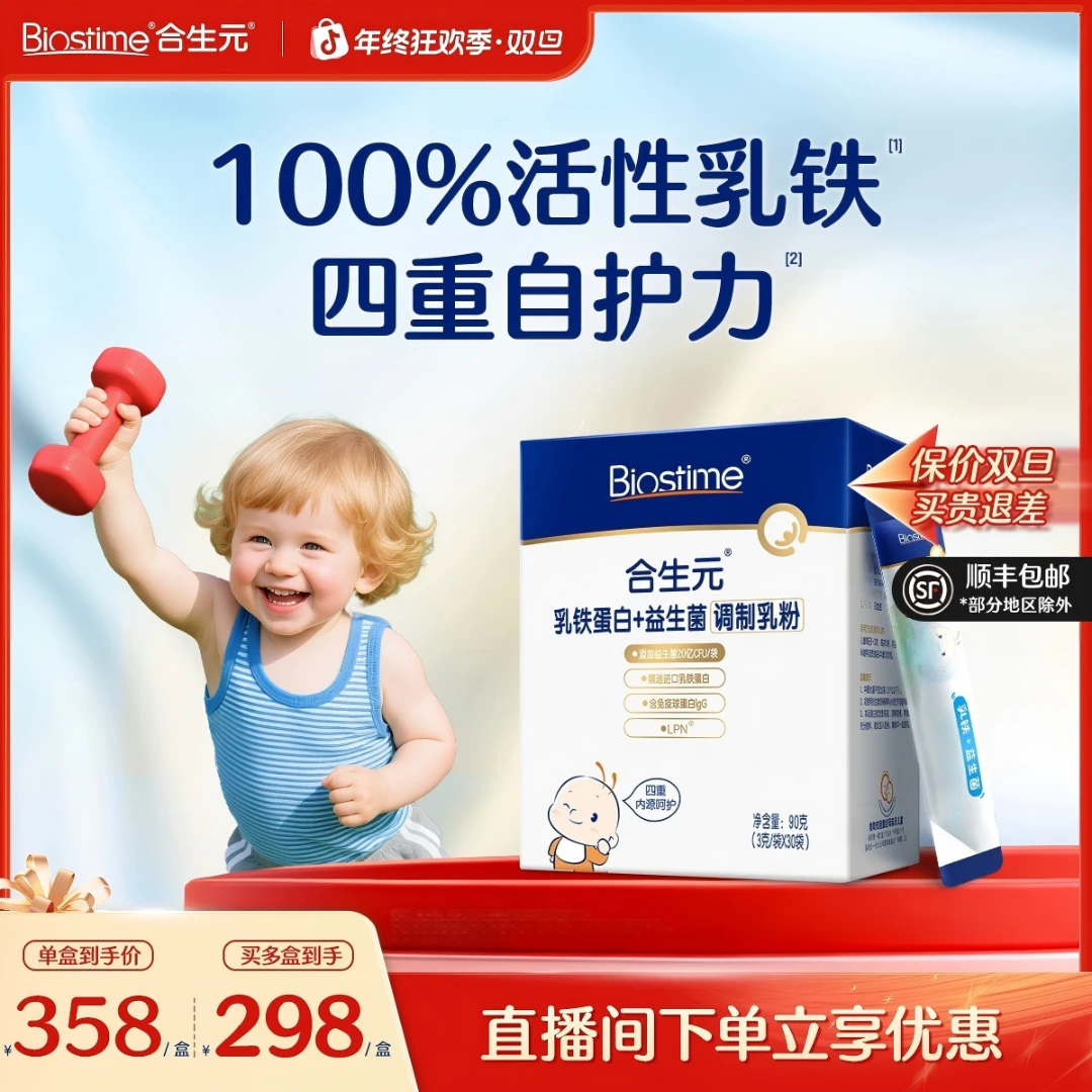 【换季易感】合生元乳铁蛋白益生菌4重增强保护力100%活性蛋白SK