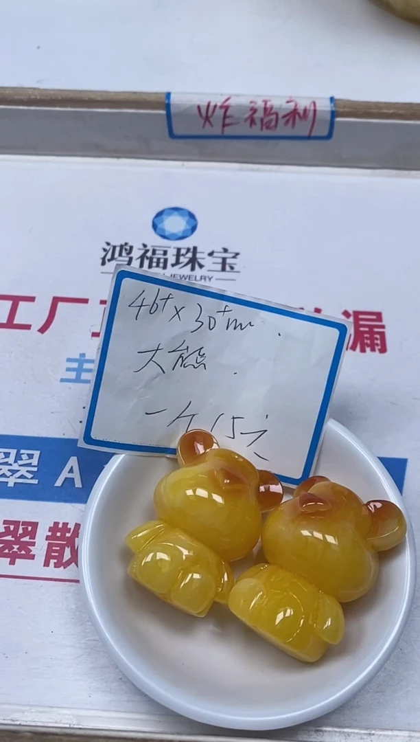 【闪购商品】蜜蜡裸石未镶嵌L342蜜蜡大熊1个15元