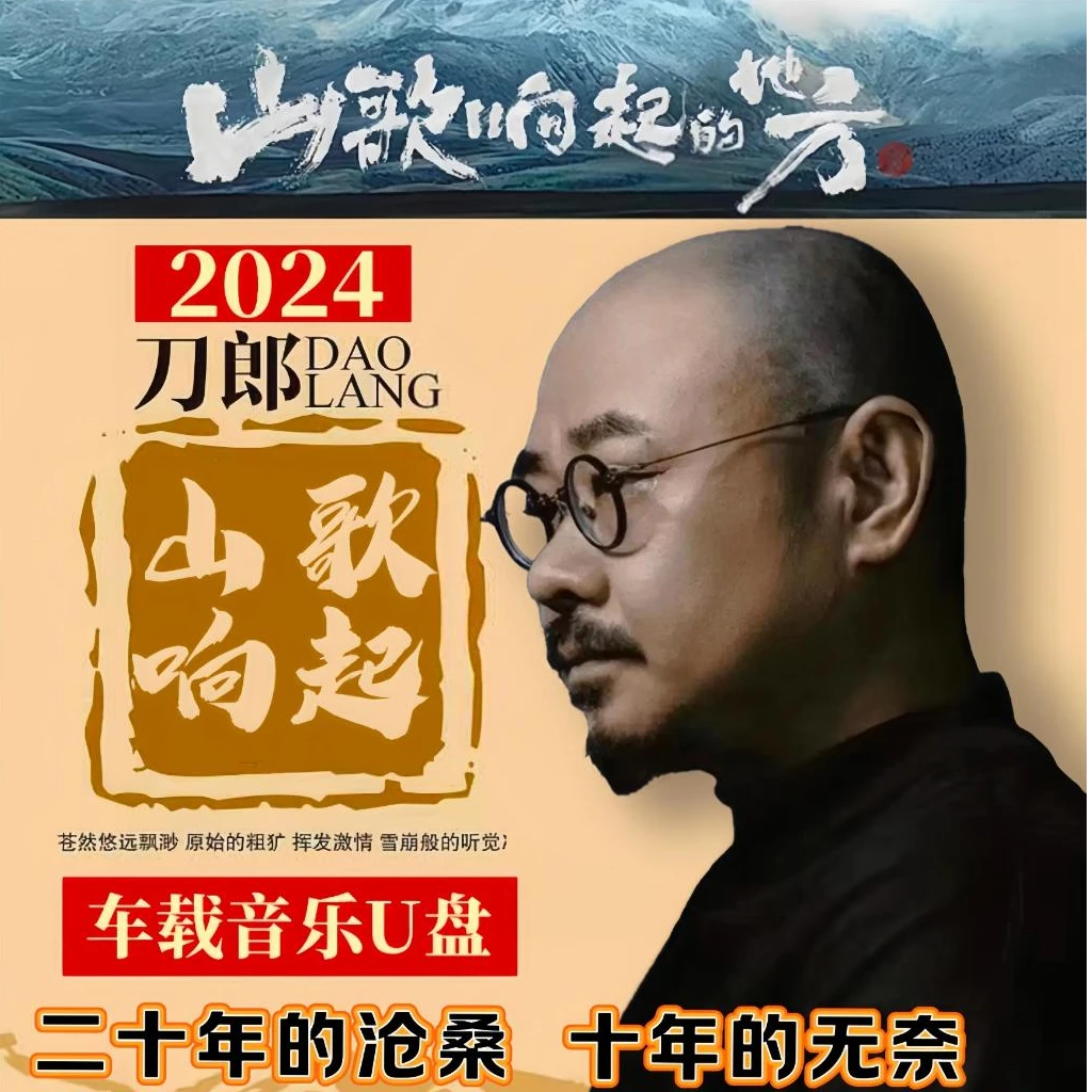 刀郎专辑精选车载音乐u盘热门新歌流行火爆歌曲即插即用USB