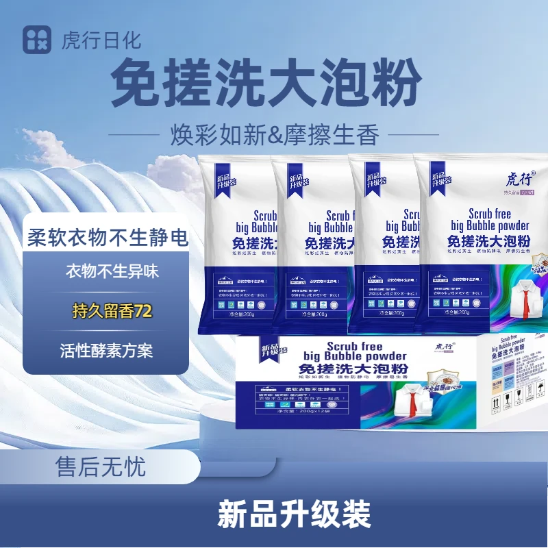 虎行冷水免搓洗大泡粉茉莉花香型活氧酵素洗衣粉