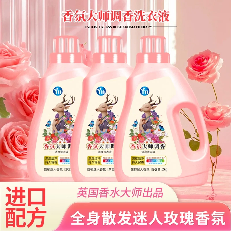 【拍一发3】格拉斯梦幻玫瑰大师香氛洗衣液大桶护色柔肤亲肤