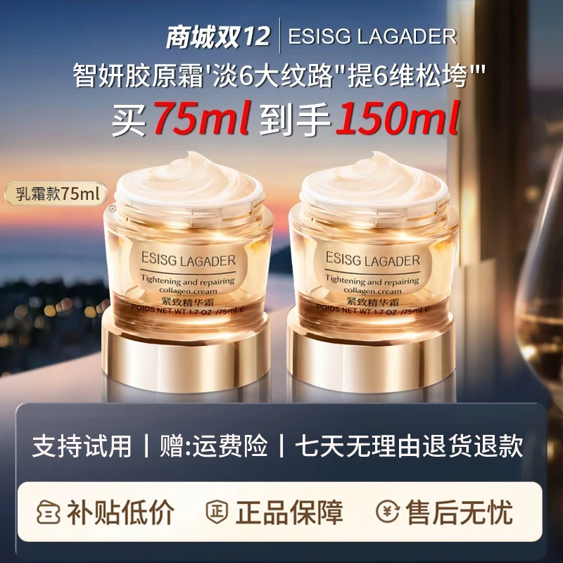 【官方正品】新款智妍紧塑精华面霜75ml抗皱紧致淡纹补水护肤品