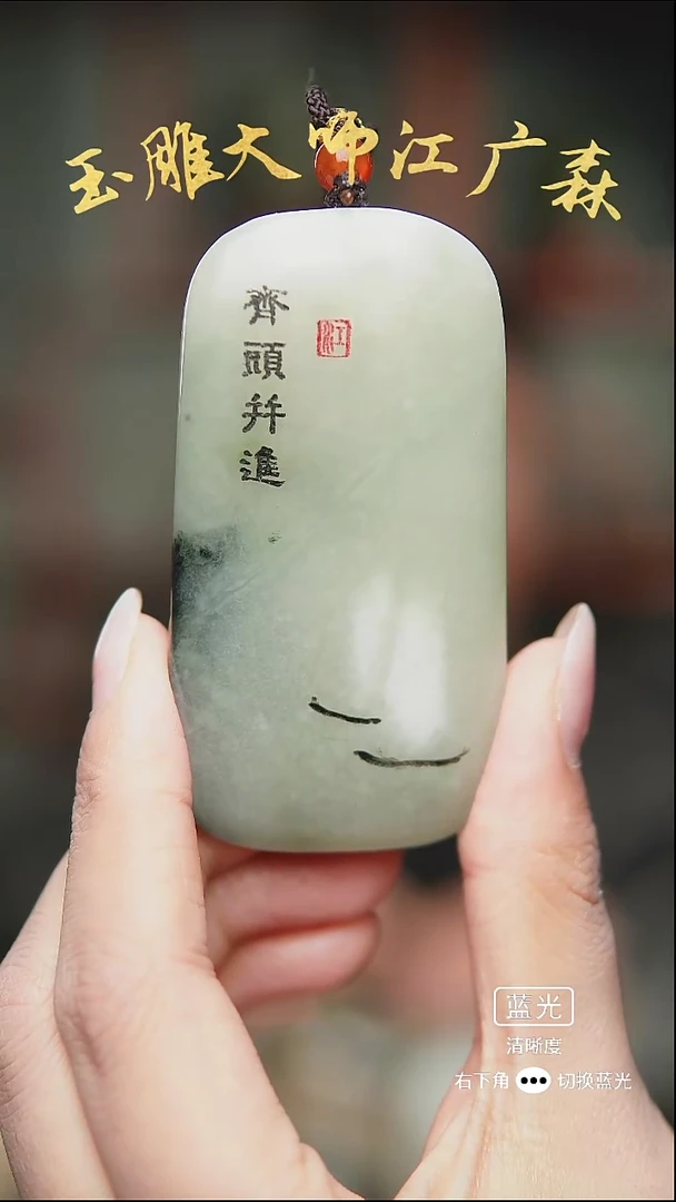 未镶嵌和田玉挂件b33