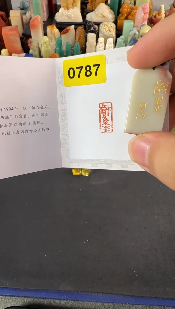 老挝石印石归*斋编号编号0787
