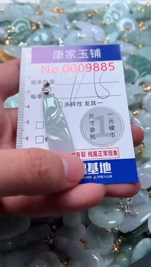 【闪购商品】翡翠吊坠(不含链)未镶嵌9885