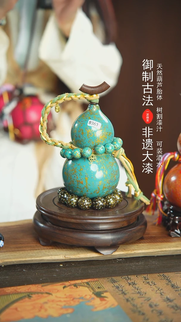 【闪购商品】363号璐璐精选300ml左右大漆酒葫芦