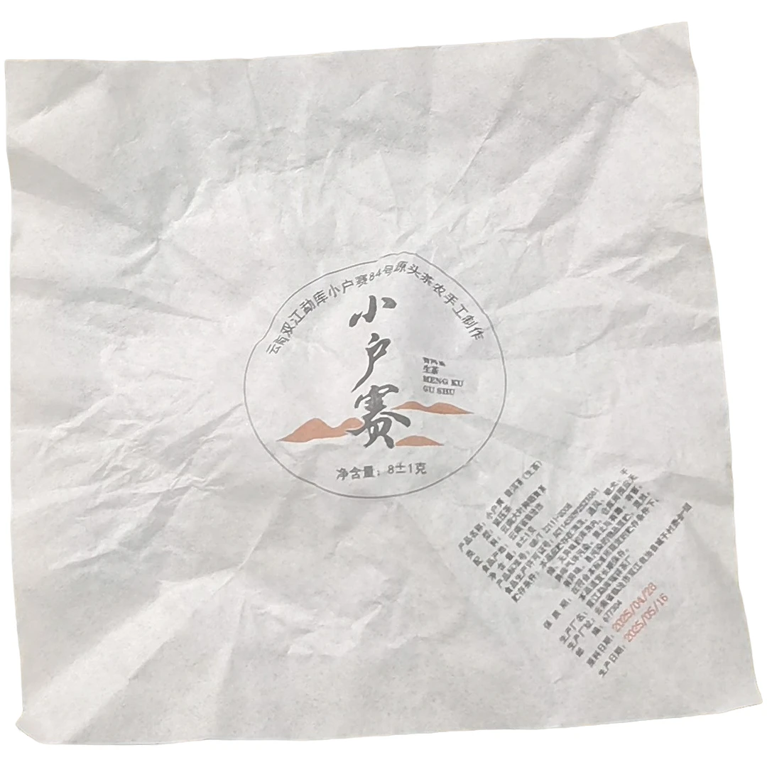 2025年春【小户赛·混采】生茶龙珠紧压茶（125颗/份）-6月29日【08】