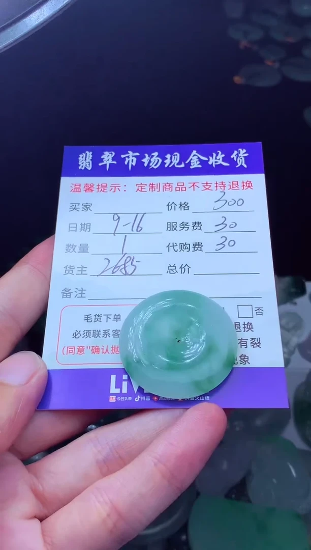 未镶嵌定制翡翠火*苗翡翠毛货定制223415